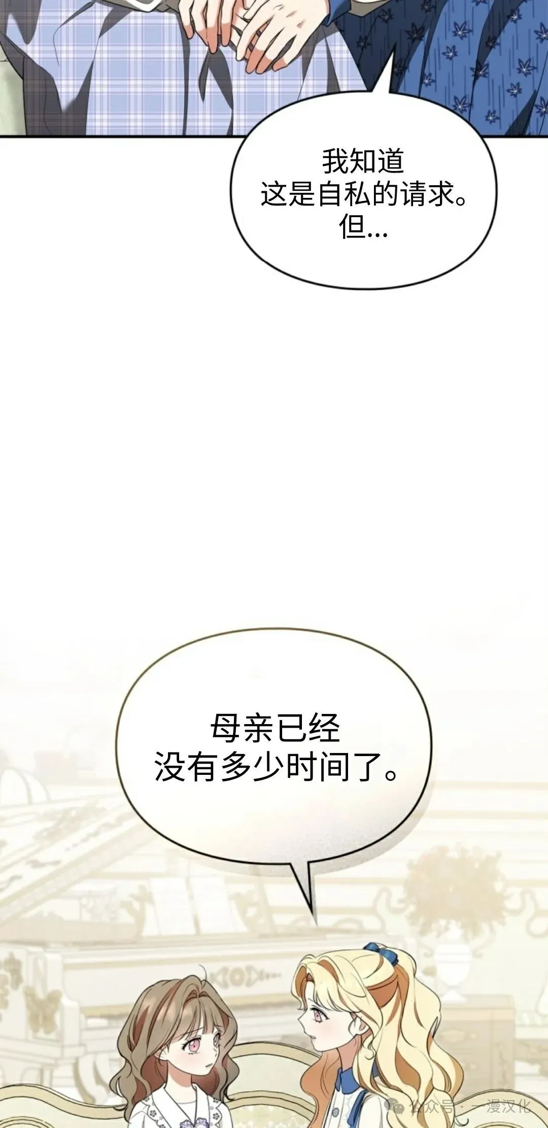 成为了拯救反派的松鼠  第13话42