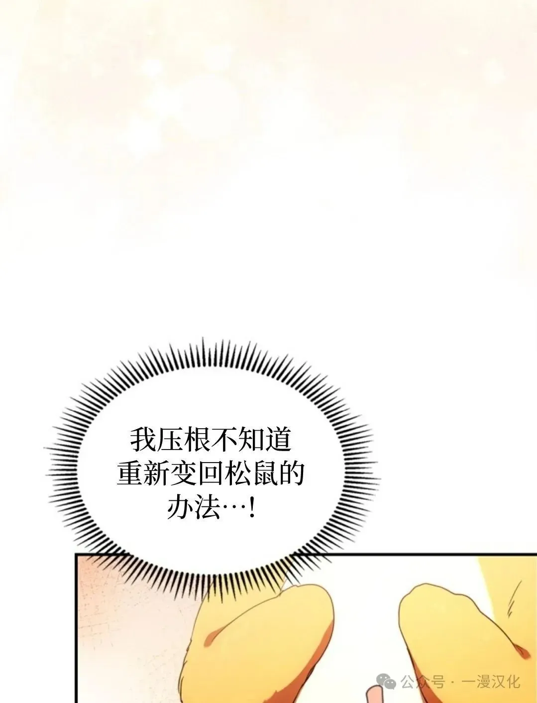 成为了拯救反派的松鼠  第23话13