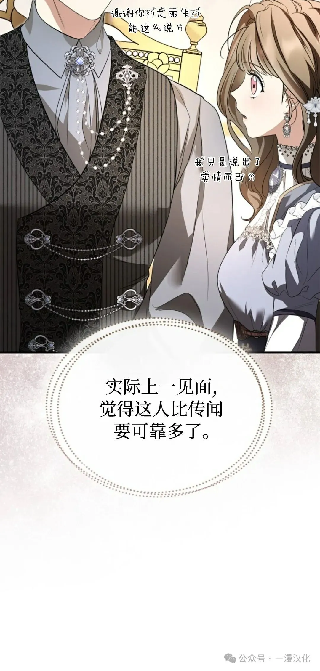 成为了拯救反派的松鼠  第25话41