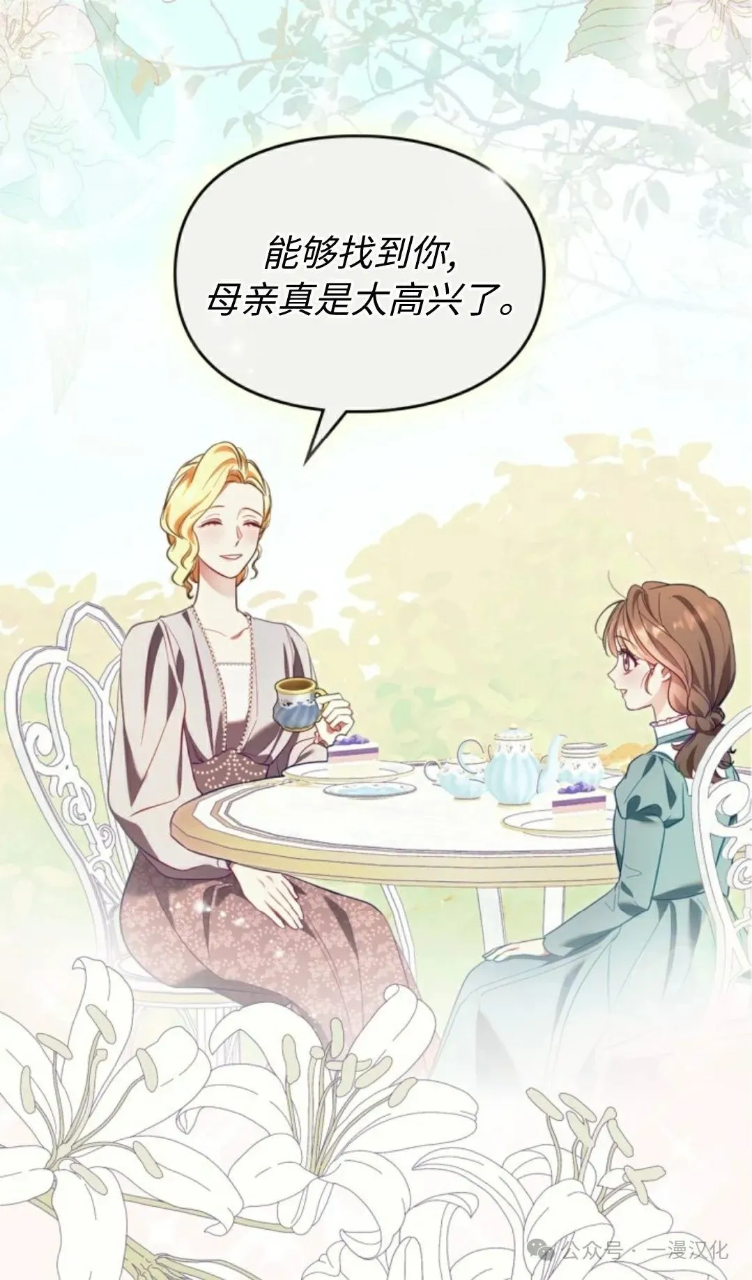成为了拯救反派的松鼠  第14话27