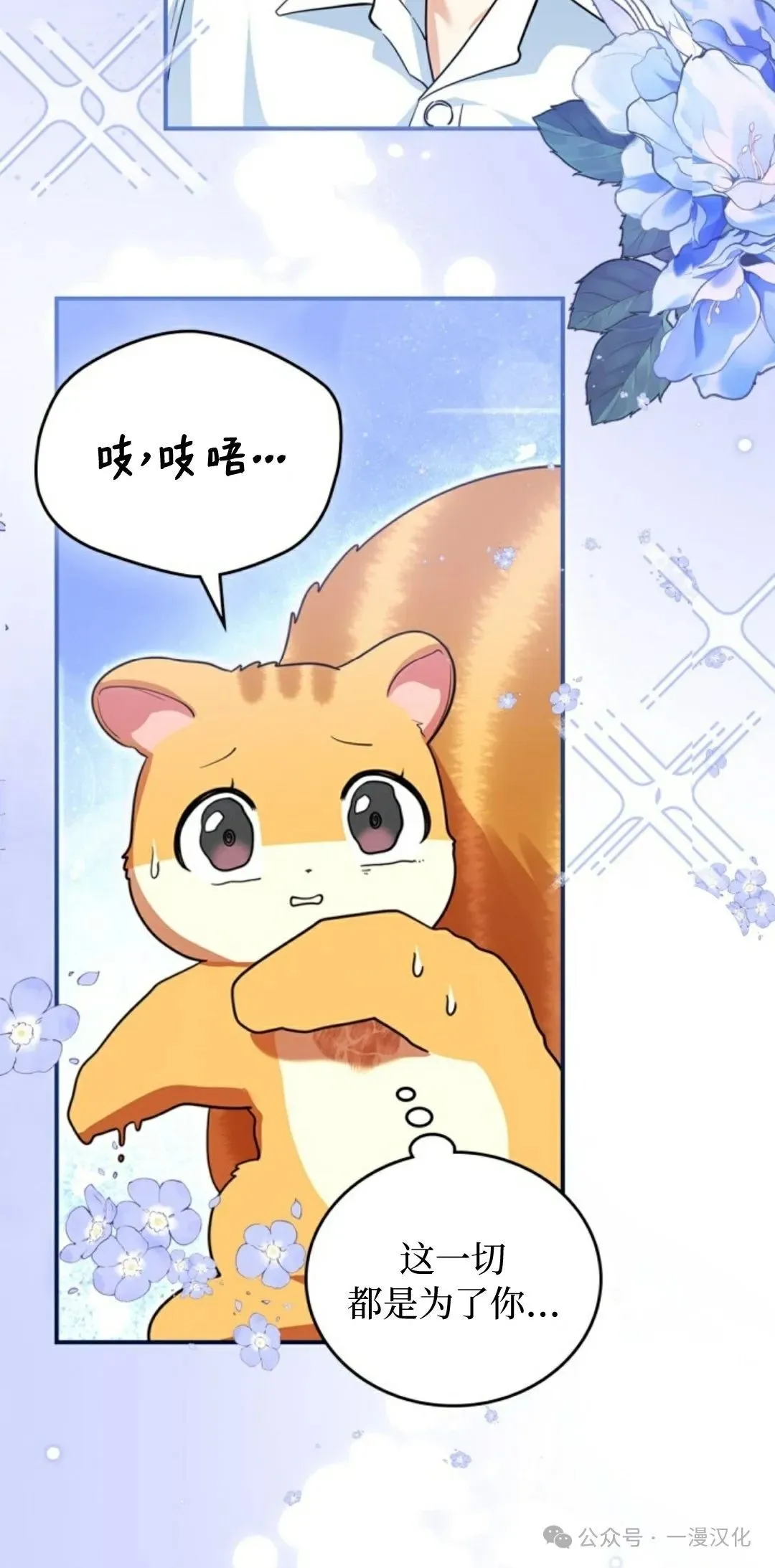 成为了拯救反派的松鼠  第6话50