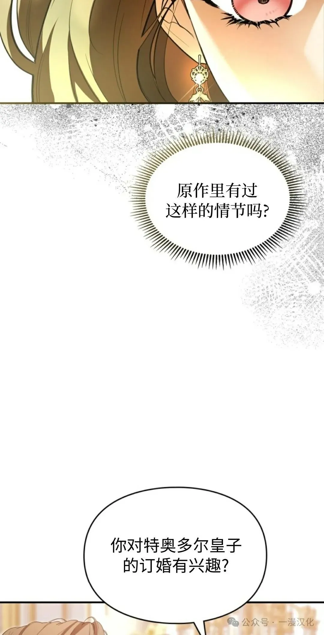 成为了拯救反派的松鼠  第25话56