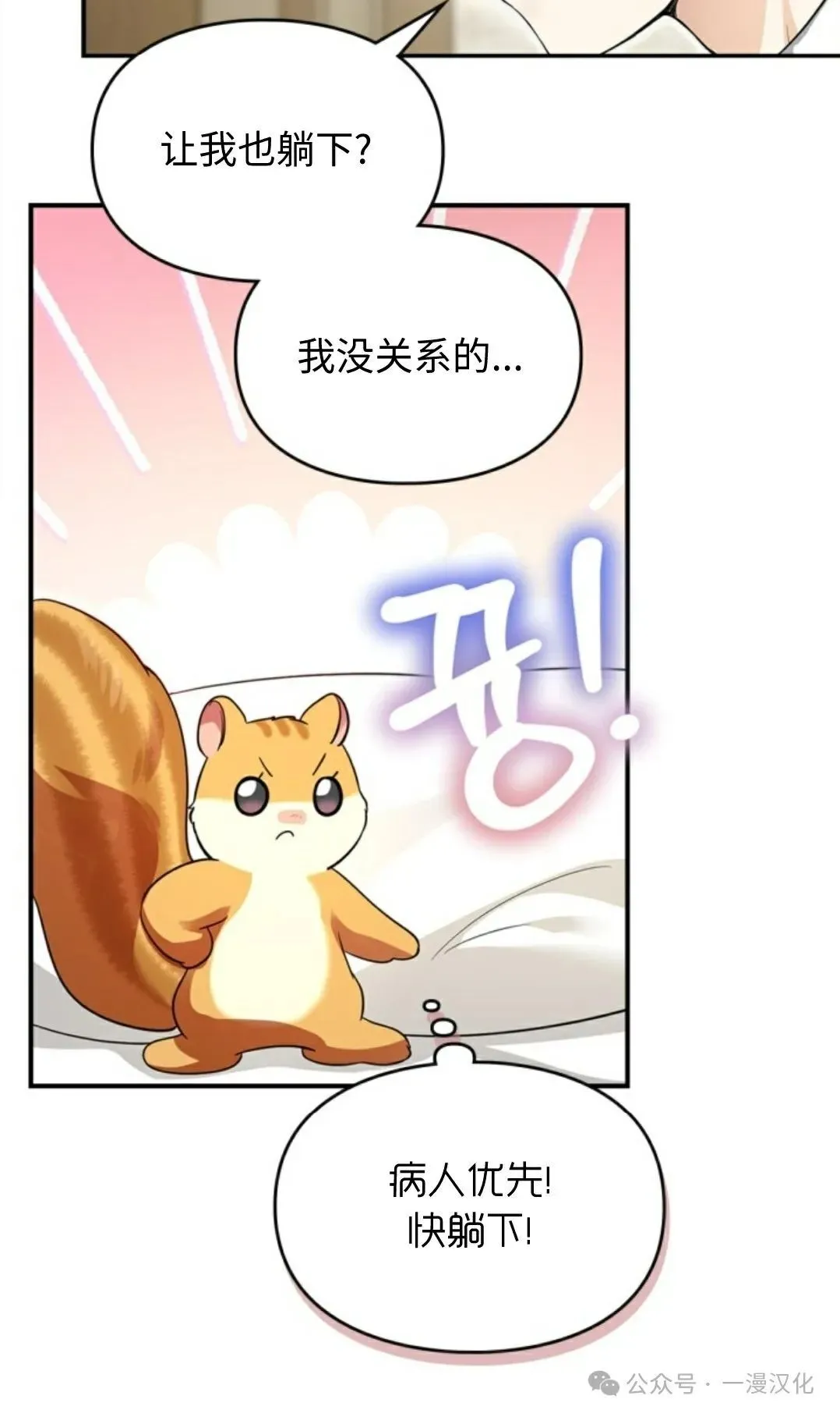 成为了拯救反派的松鼠  第3话37