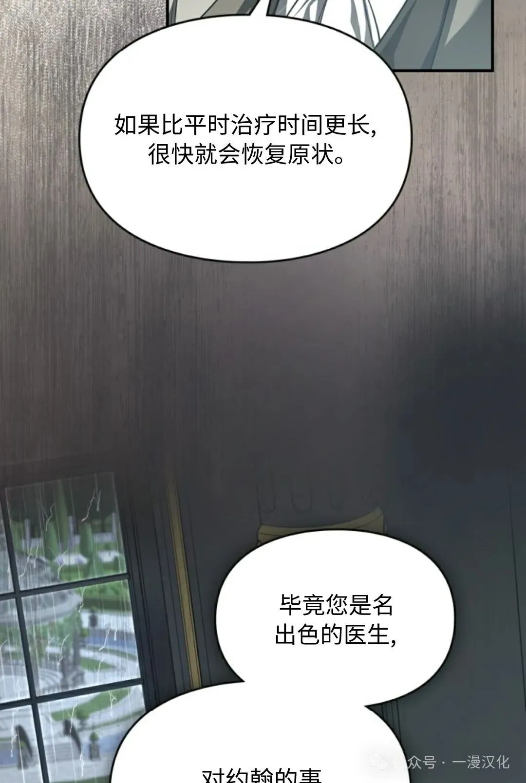 成为了拯救反派的松鼠  第5话21