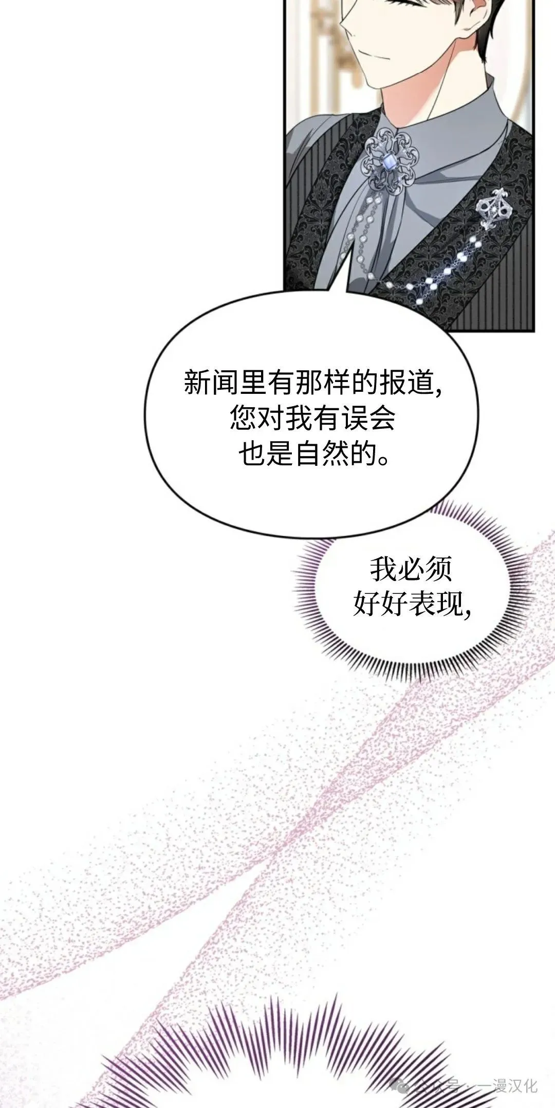 成为了拯救反派的松鼠  第25话12