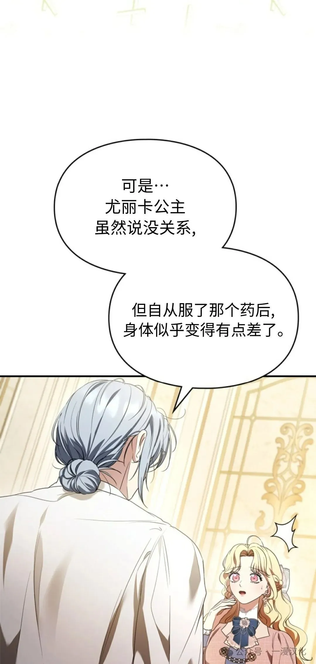 成为了拯救反派的松鼠  第23话5