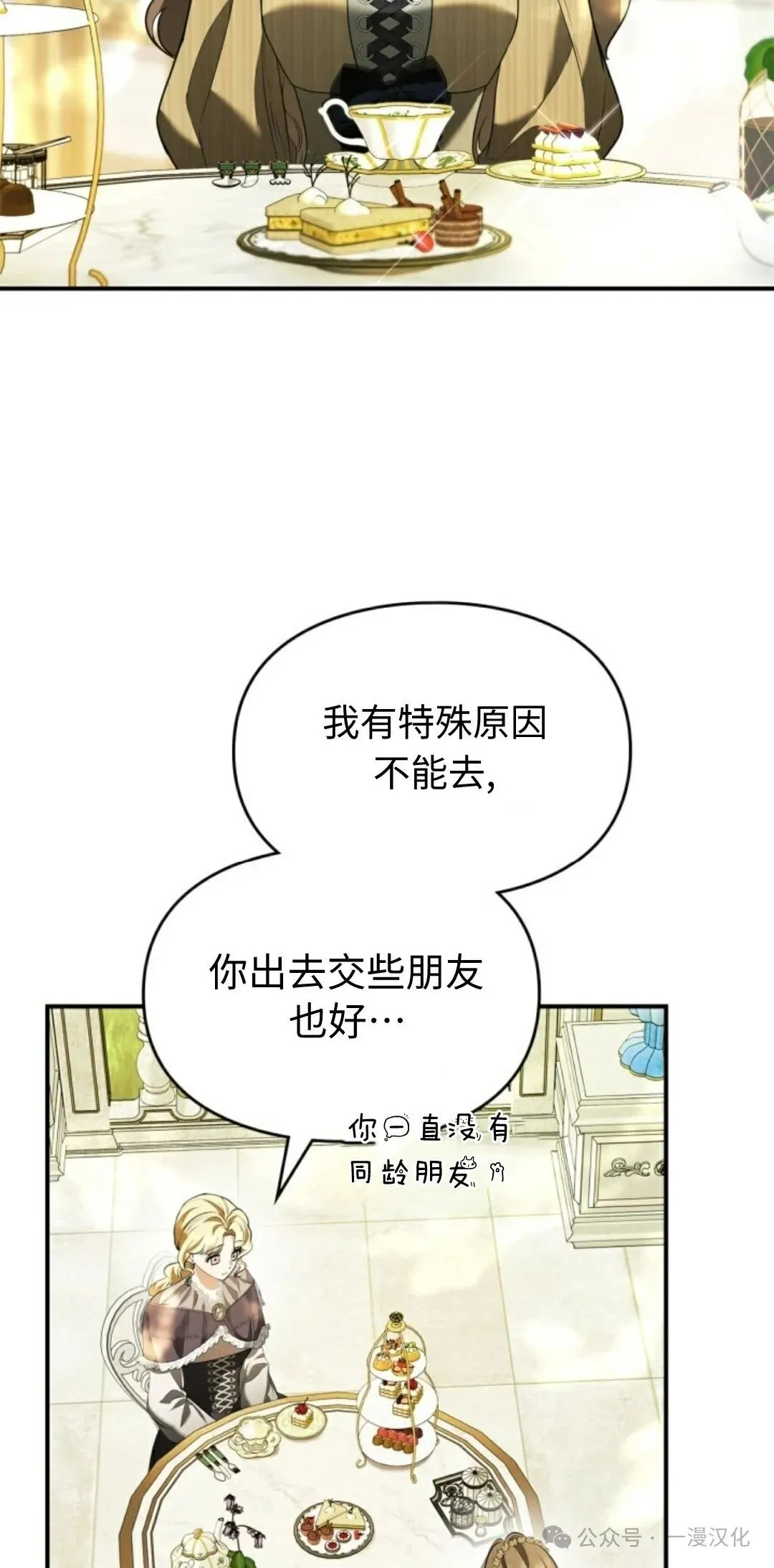 成为了拯救反派的松鼠  第26话43