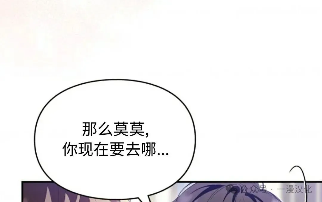 成为了拯救反派的松鼠  第9话79