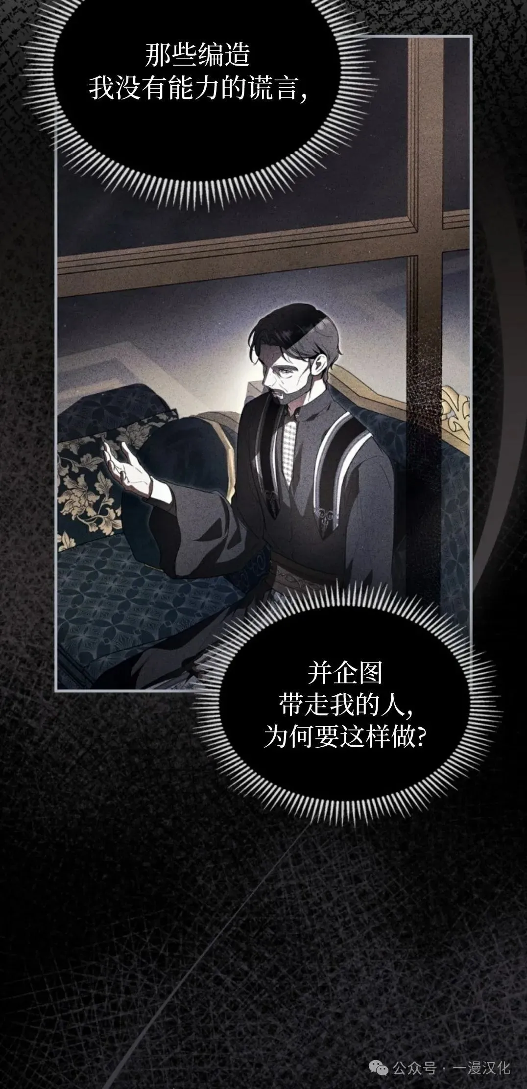 成为了拯救反派的松鼠  第21话13