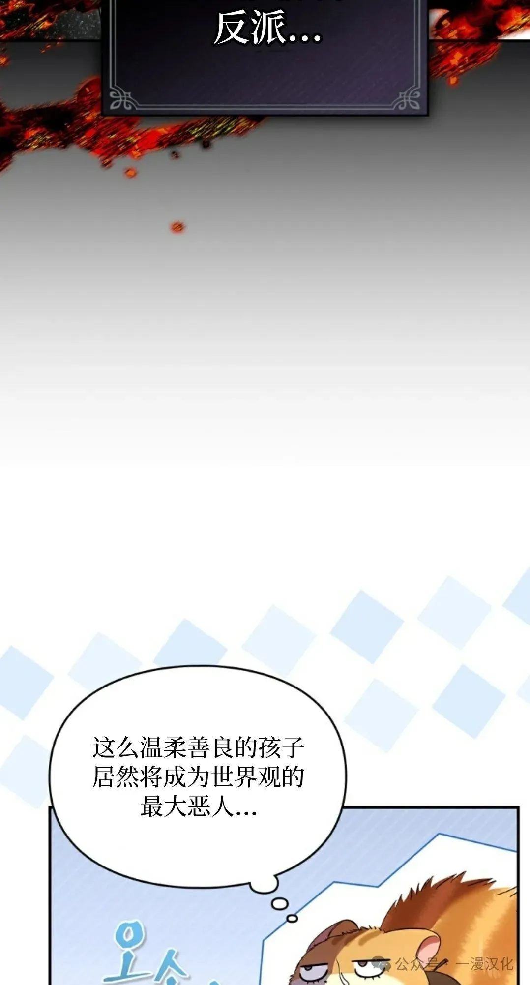 成为了拯救反派的松鼠  第2话47