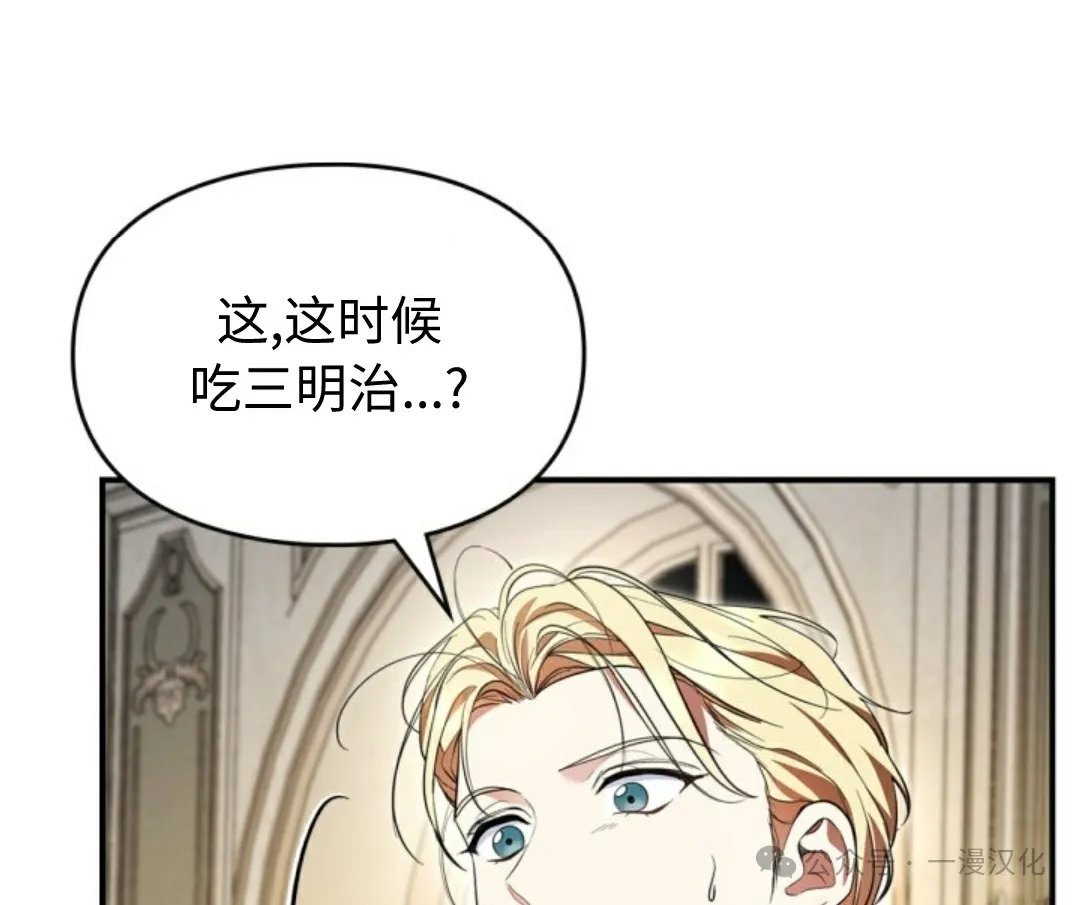 成为了拯救反派的松鼠  第17话8
