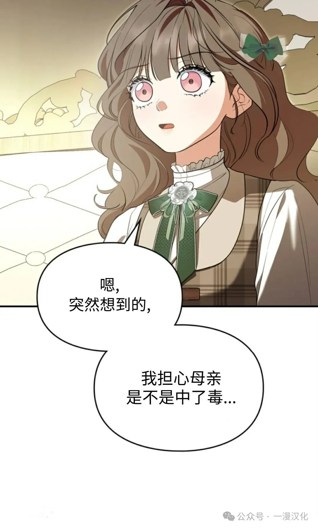 成为了拯救反派的松鼠 第15话48