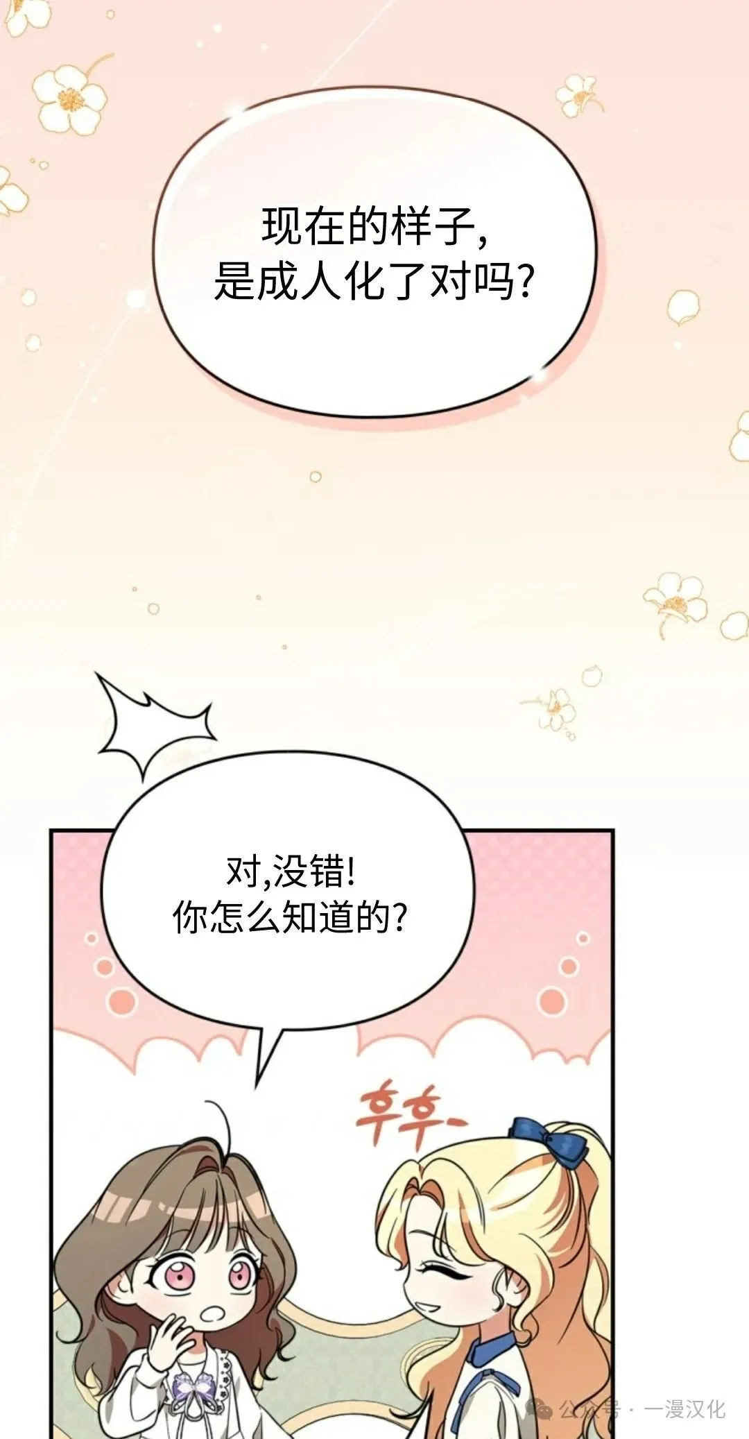 成为了拯救反派的松鼠  第13话26