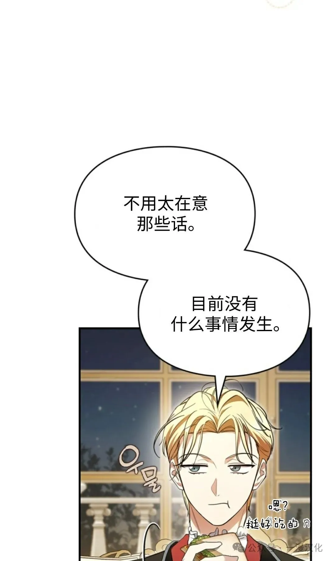 成为了拯救反派的松鼠  第17话15