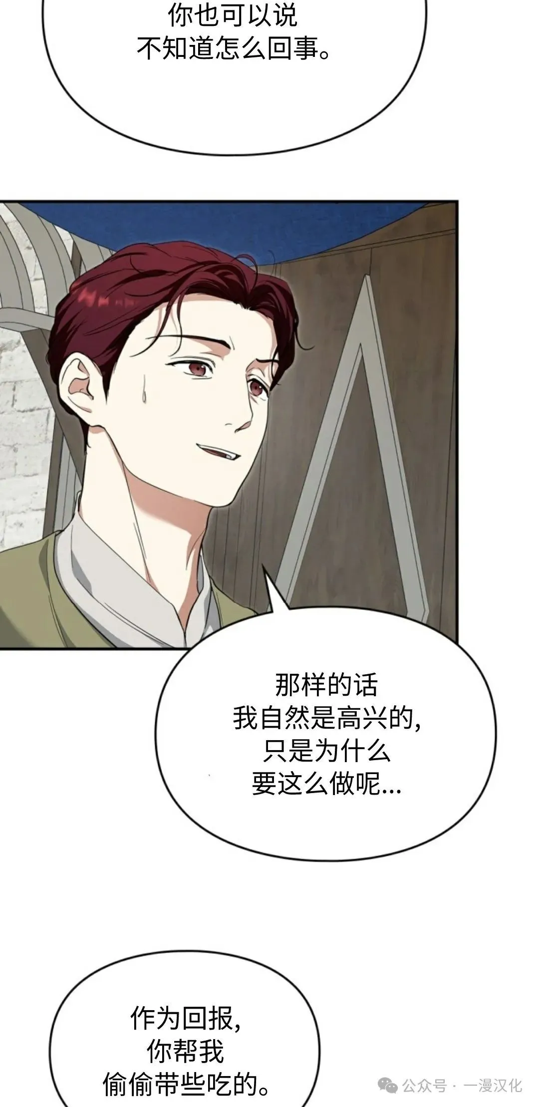 成为了拯救反派的松鼠  第10话42