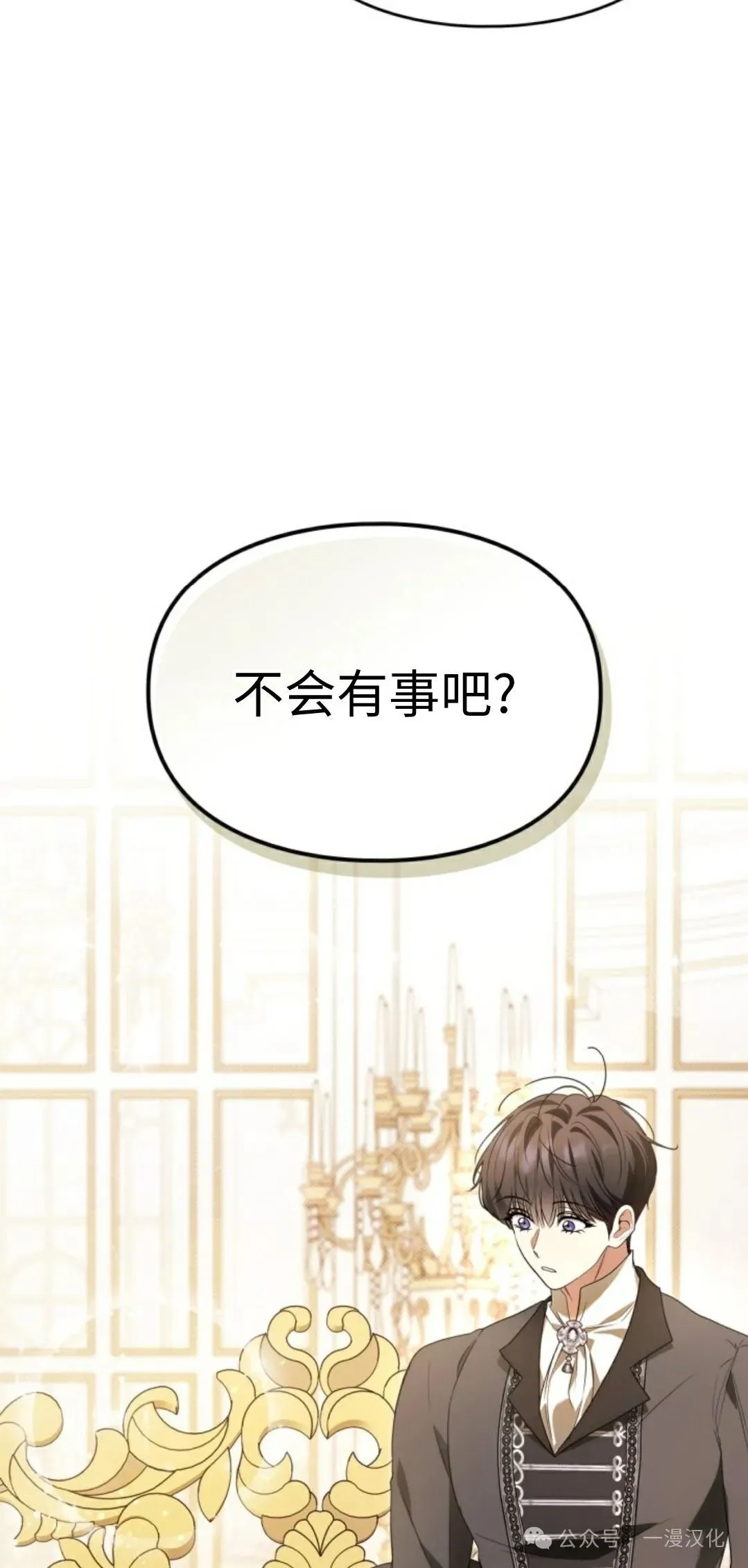 成为了拯救反派的松鼠  第23话7