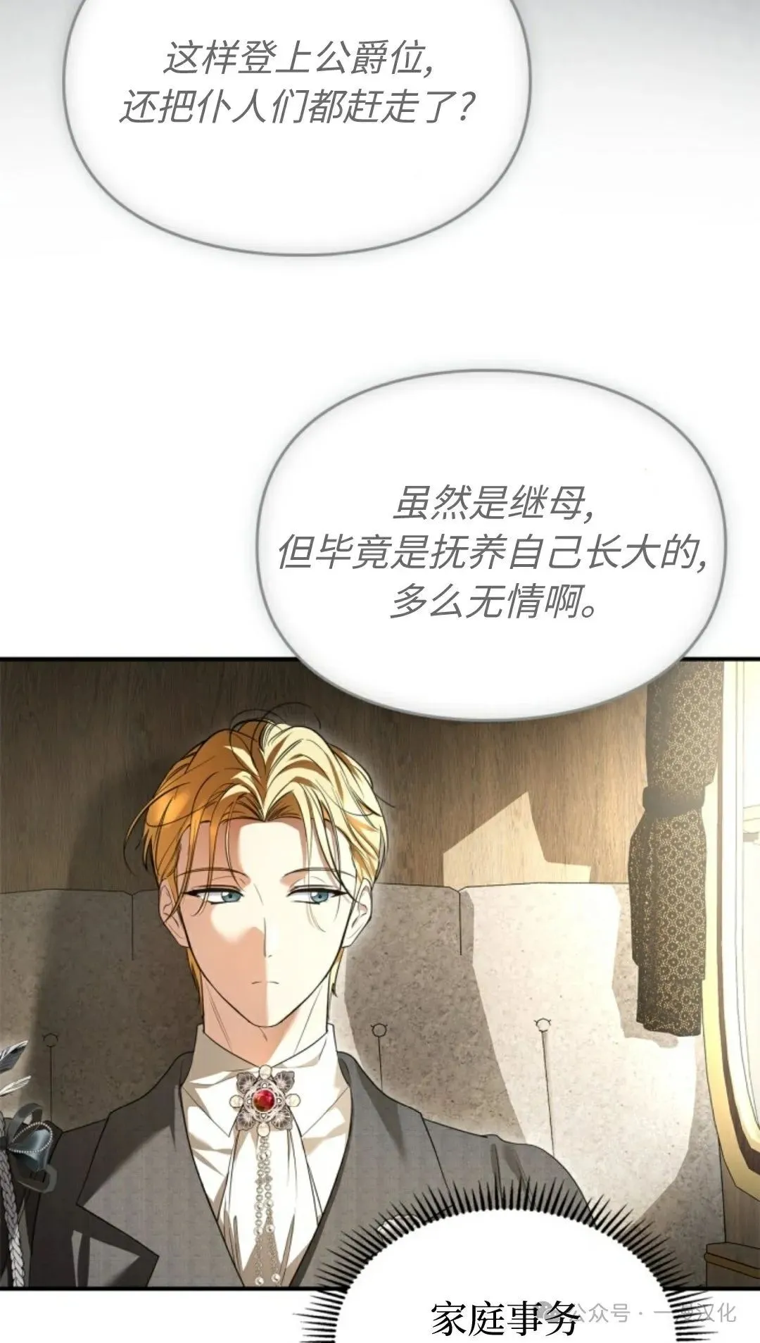 成为了拯救反派的松鼠  第24话24