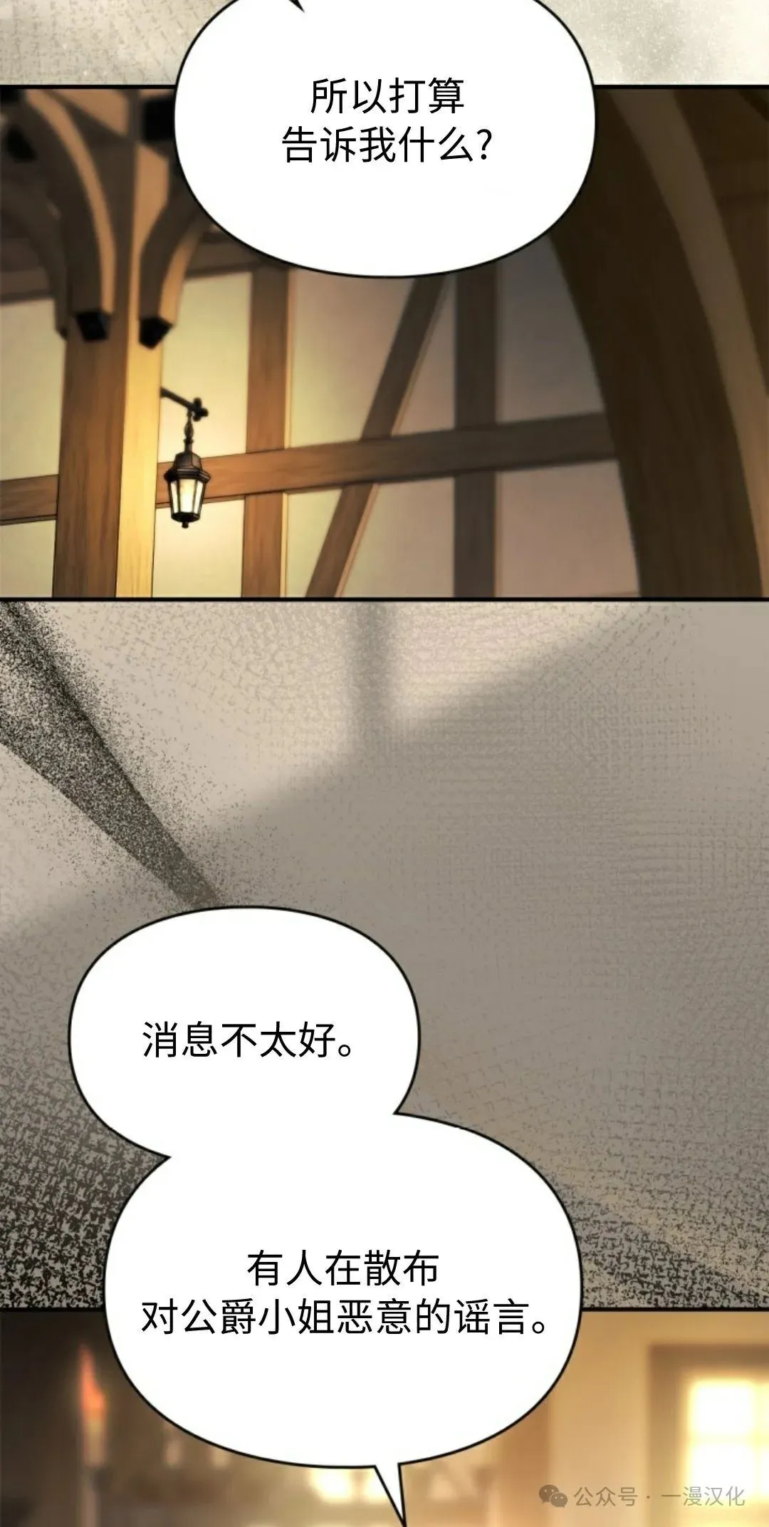 成为了拯救反派的松鼠  第26话71
