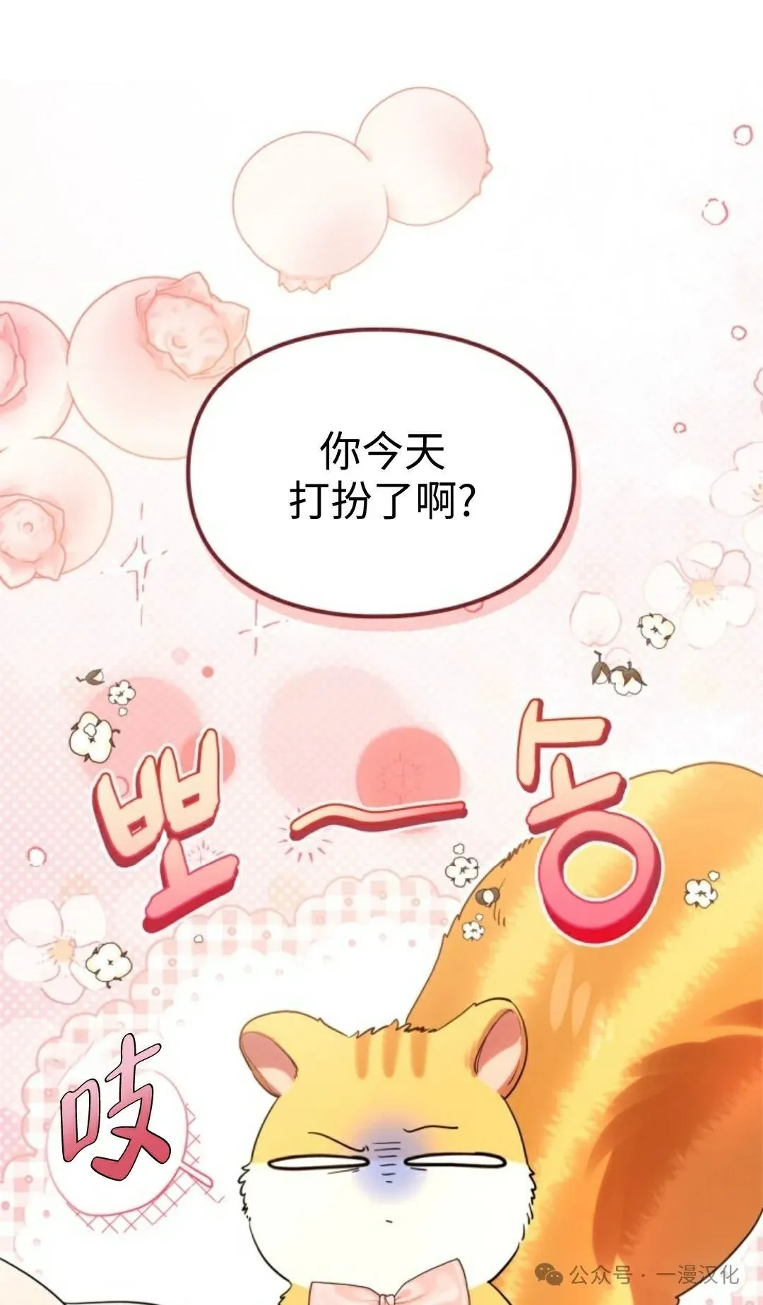 成为了拯救反派的松鼠  第6话67