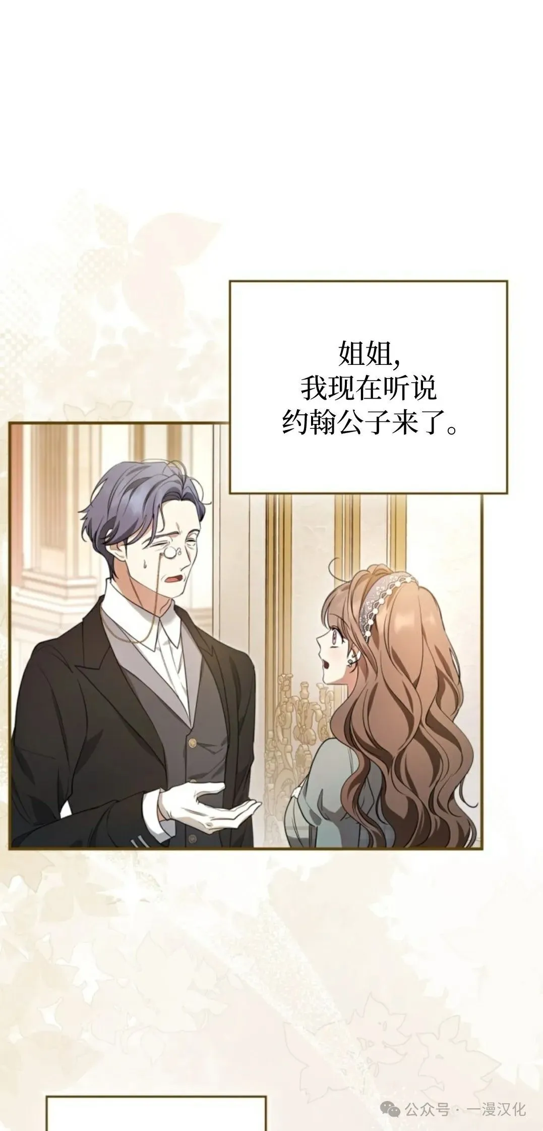 成为了拯救反派的松鼠  第21话34