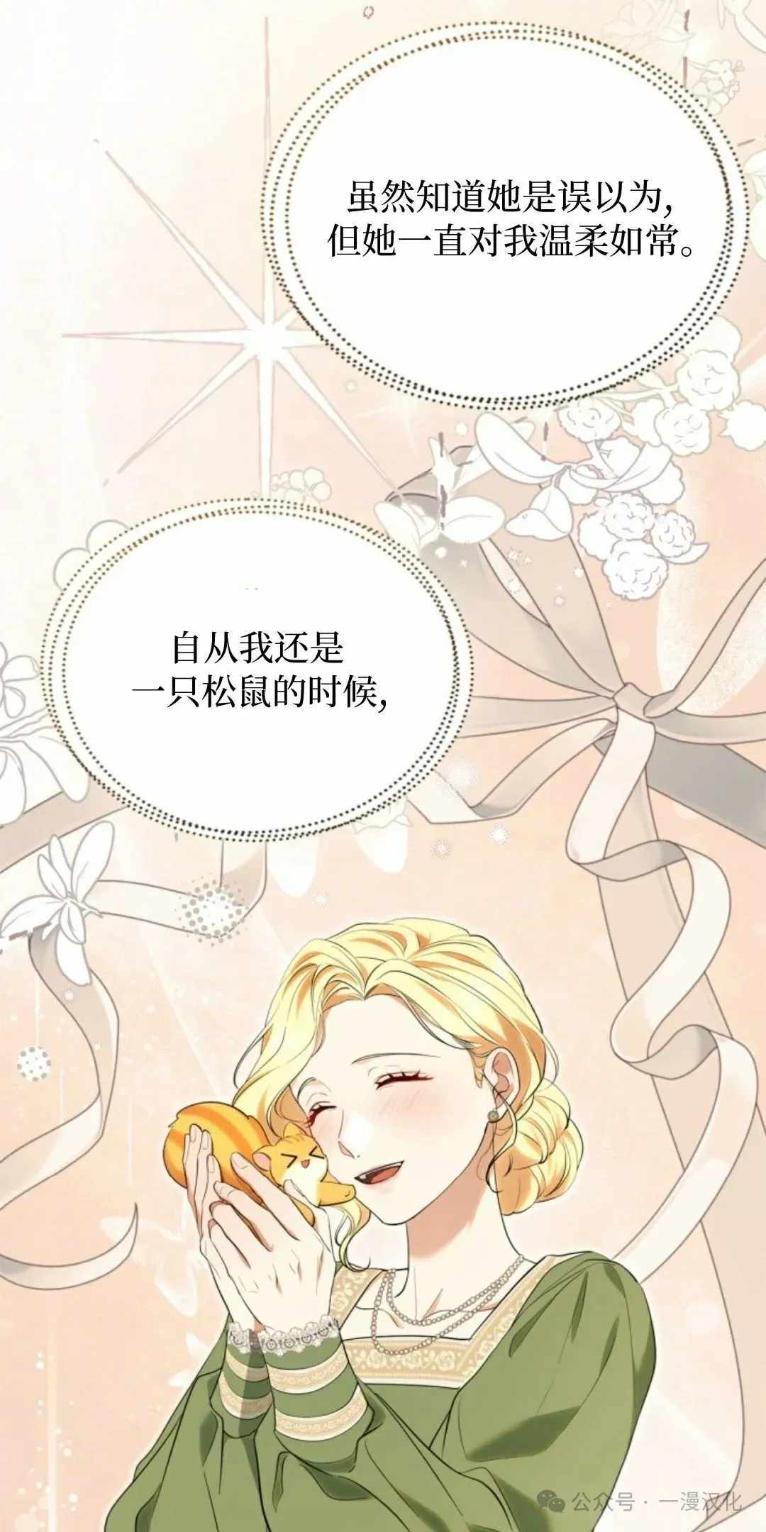成为了拯救反派的松鼠  第14话30
