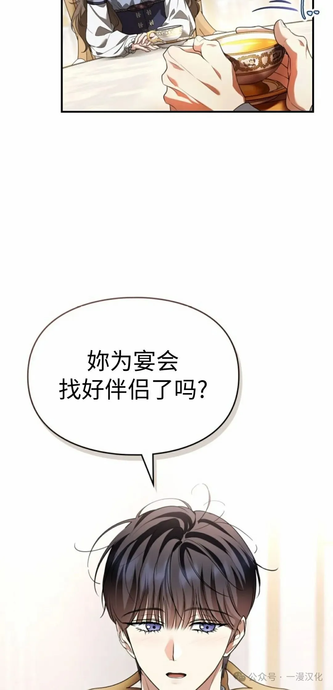 成为了拯救反派的松鼠  第24话46