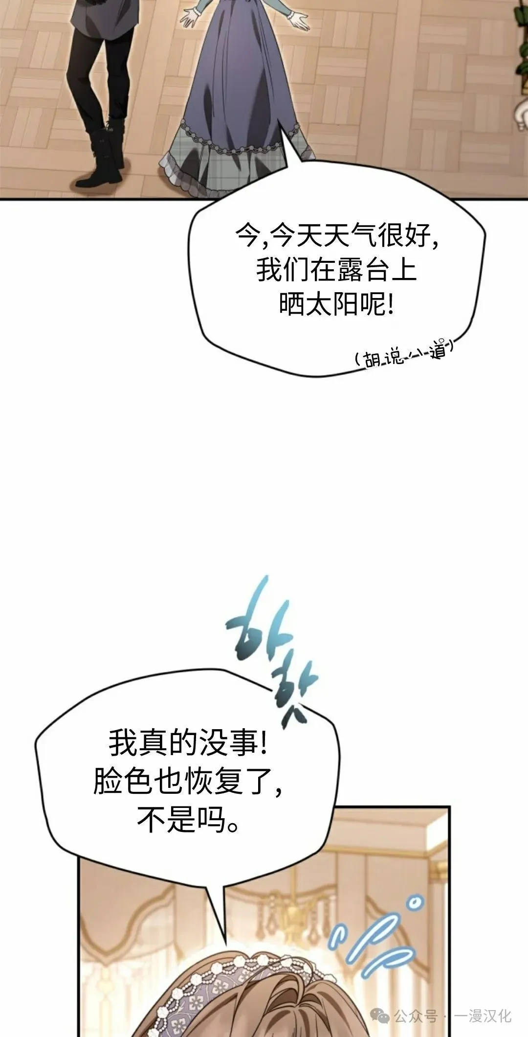 成为了拯救反派的松鼠  第23话61