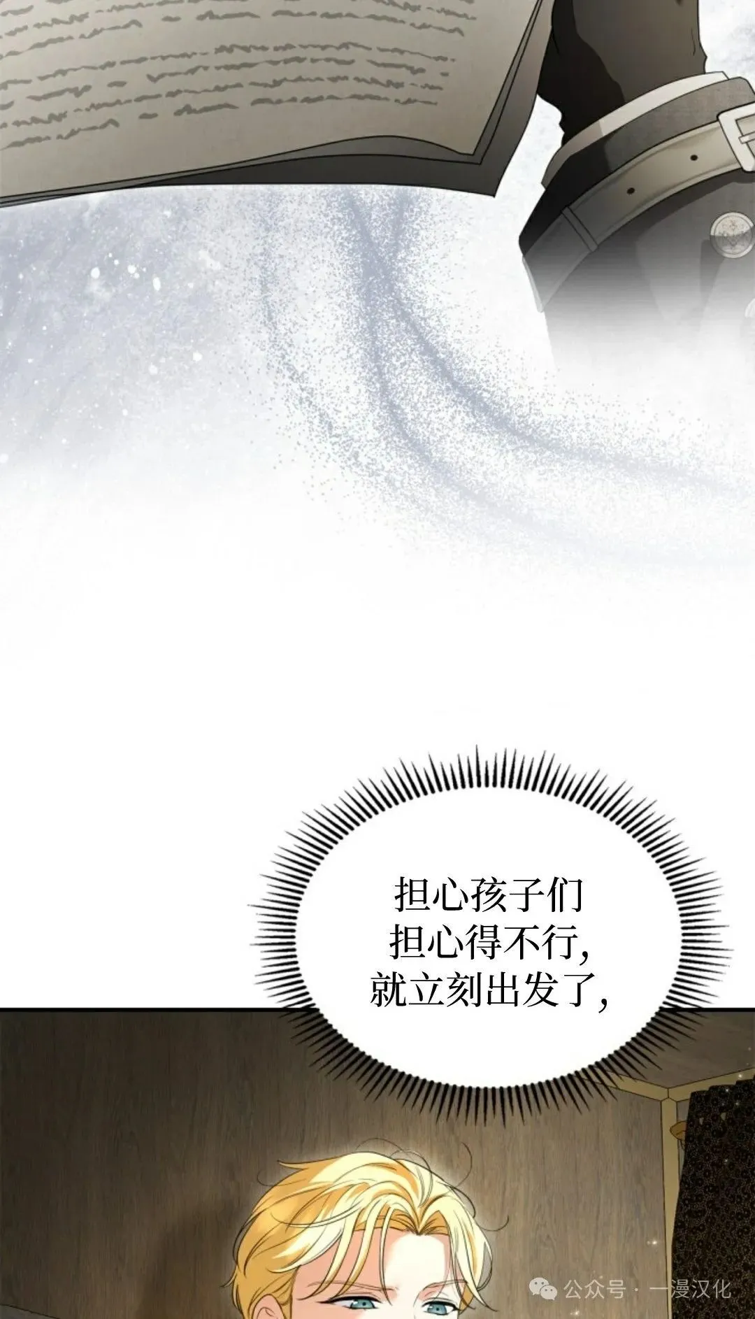 成为了拯救反派的松鼠  第24话17