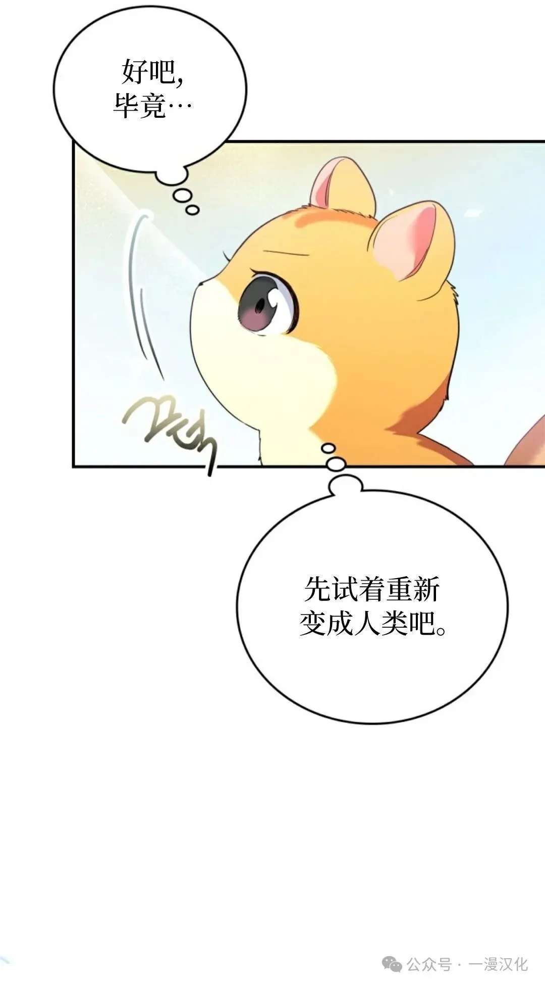 成为了拯救反派的松鼠  第23话28