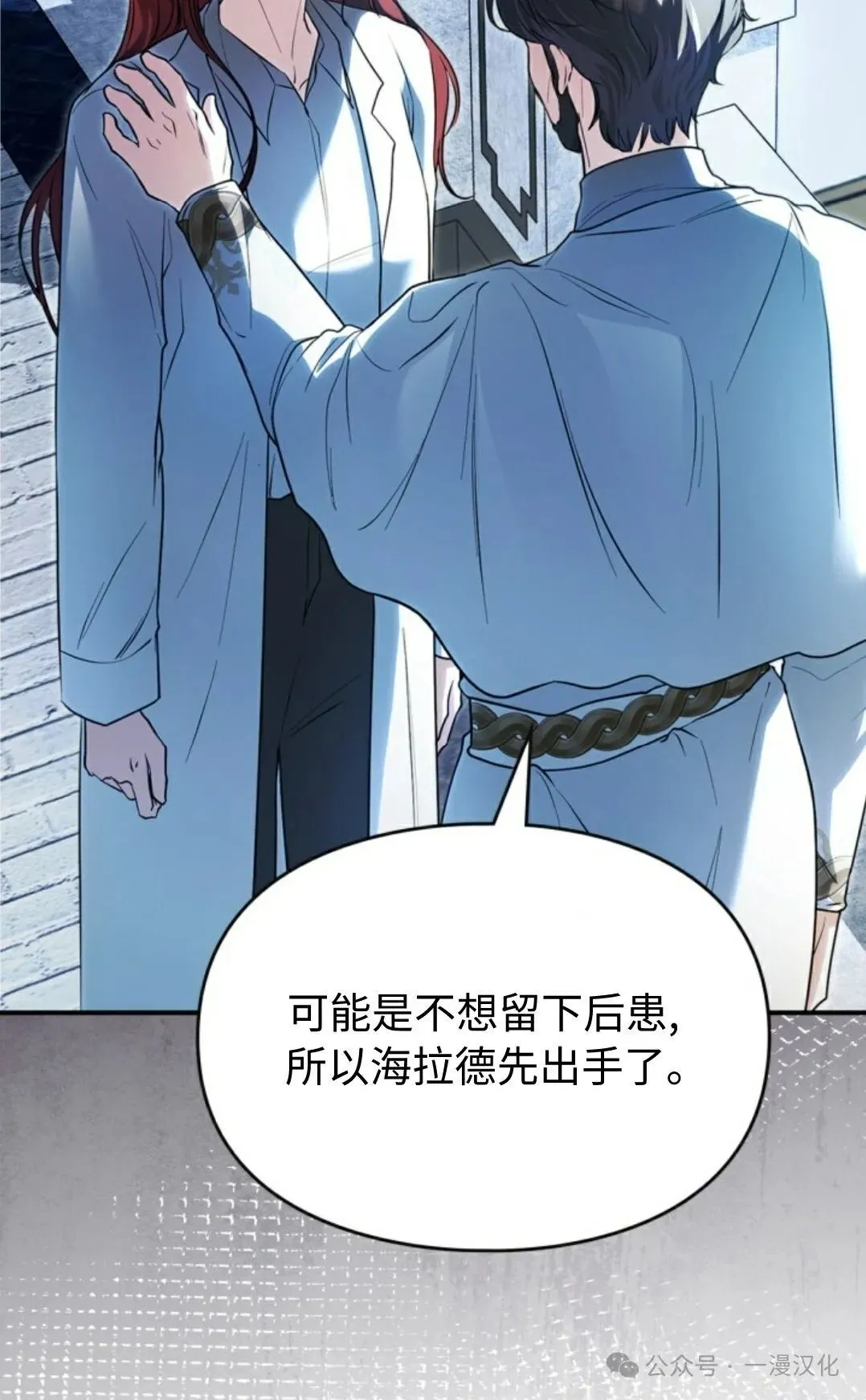 成为了拯救反派的松鼠  第11话32