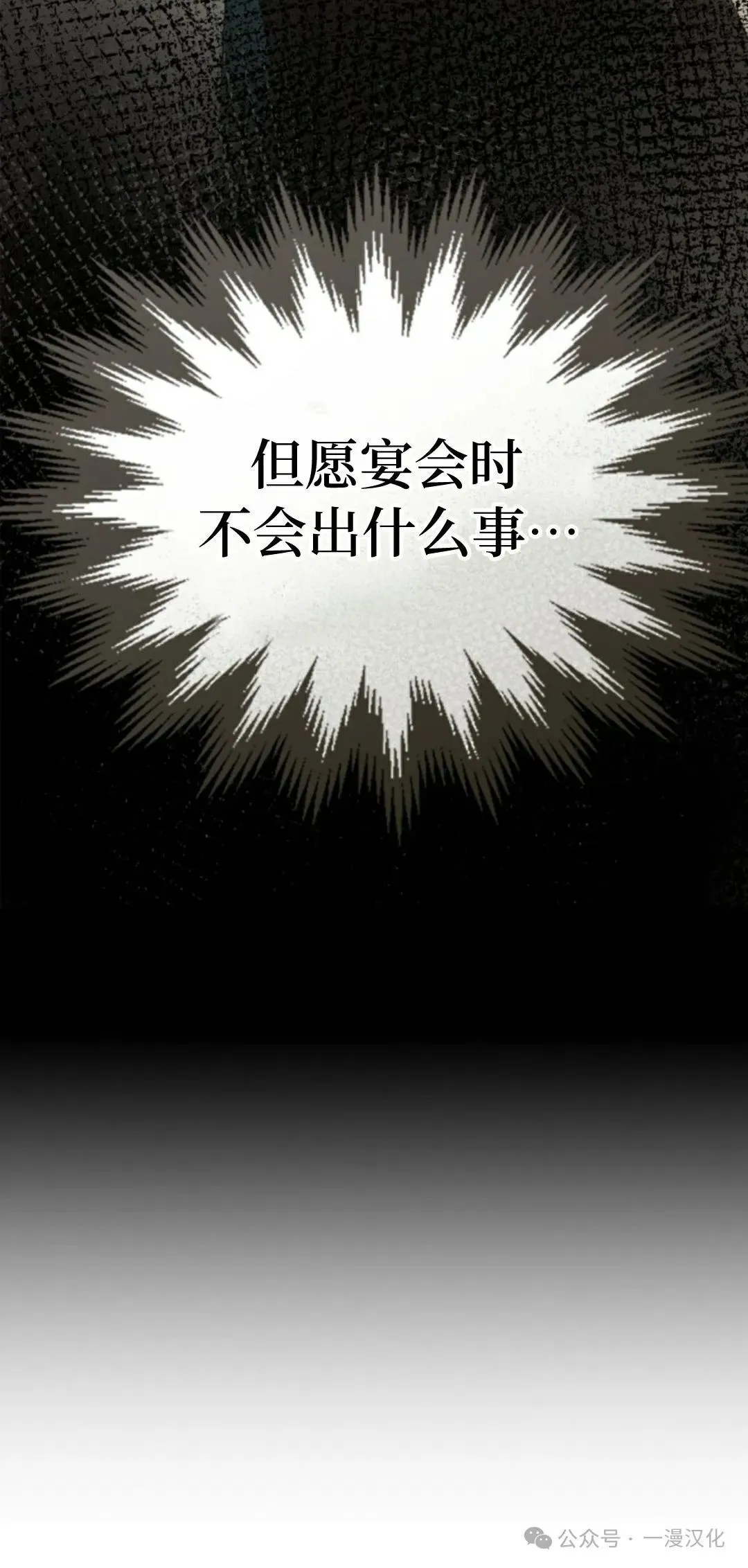 成为了拯救反派的松鼠  第26话88