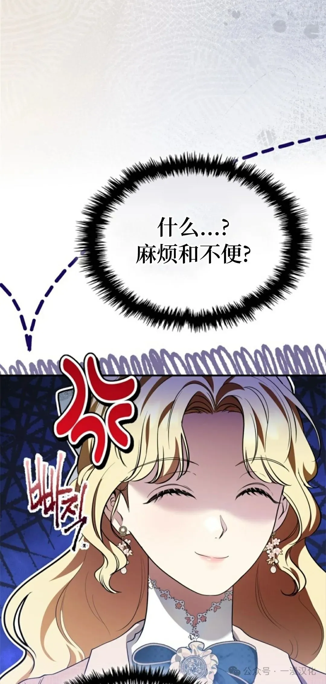 成为了拯救反派的松鼠  第22话32