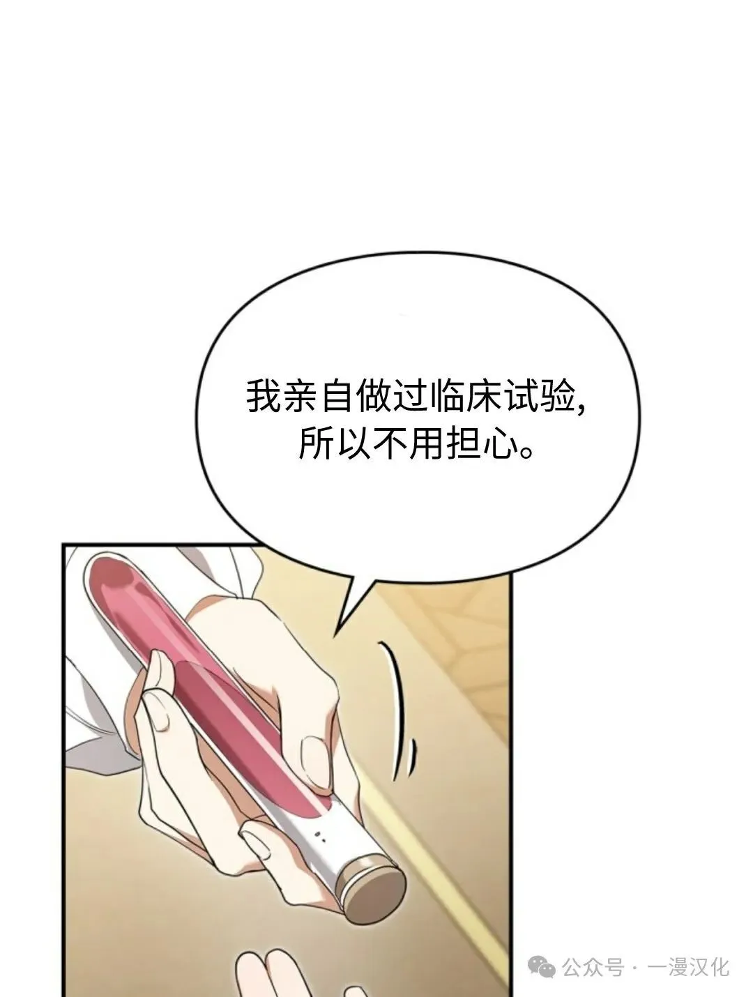 成为了拯救反派的松鼠  第21话52