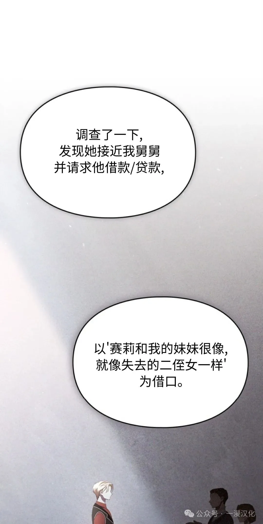 成为了拯救反派的松鼠  第17话61