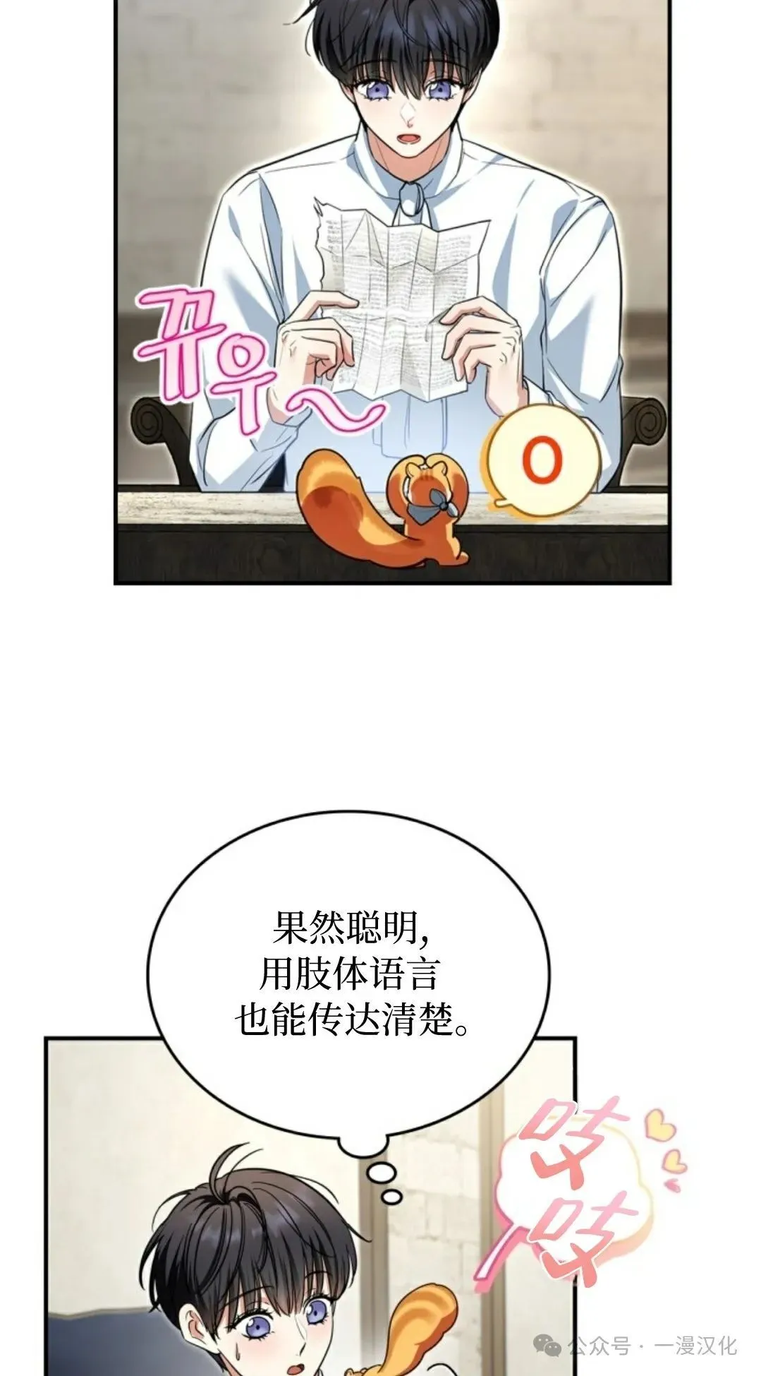 成为了拯救反派的松鼠  第4话37