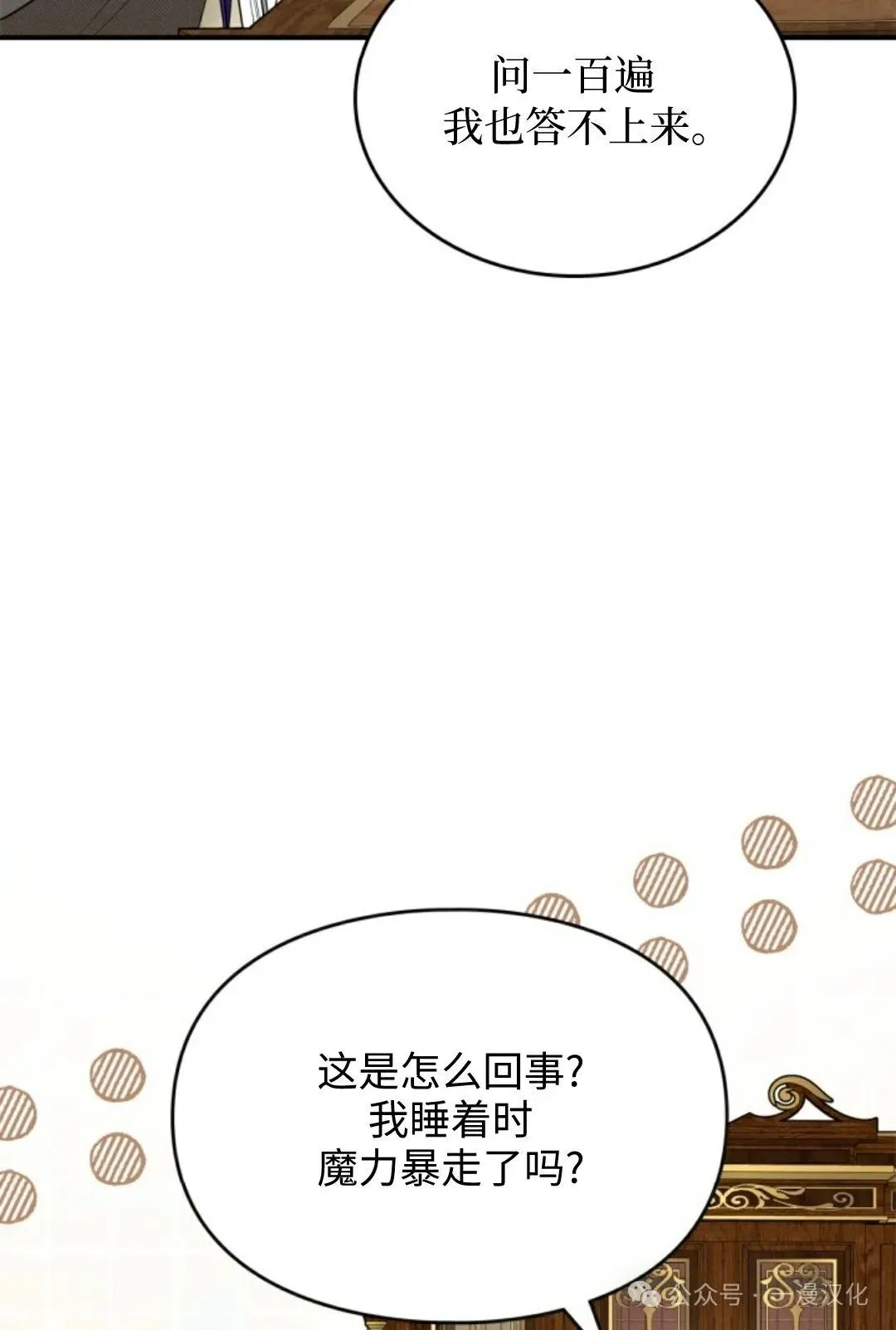 成为了拯救反派的松鼠  第4话53