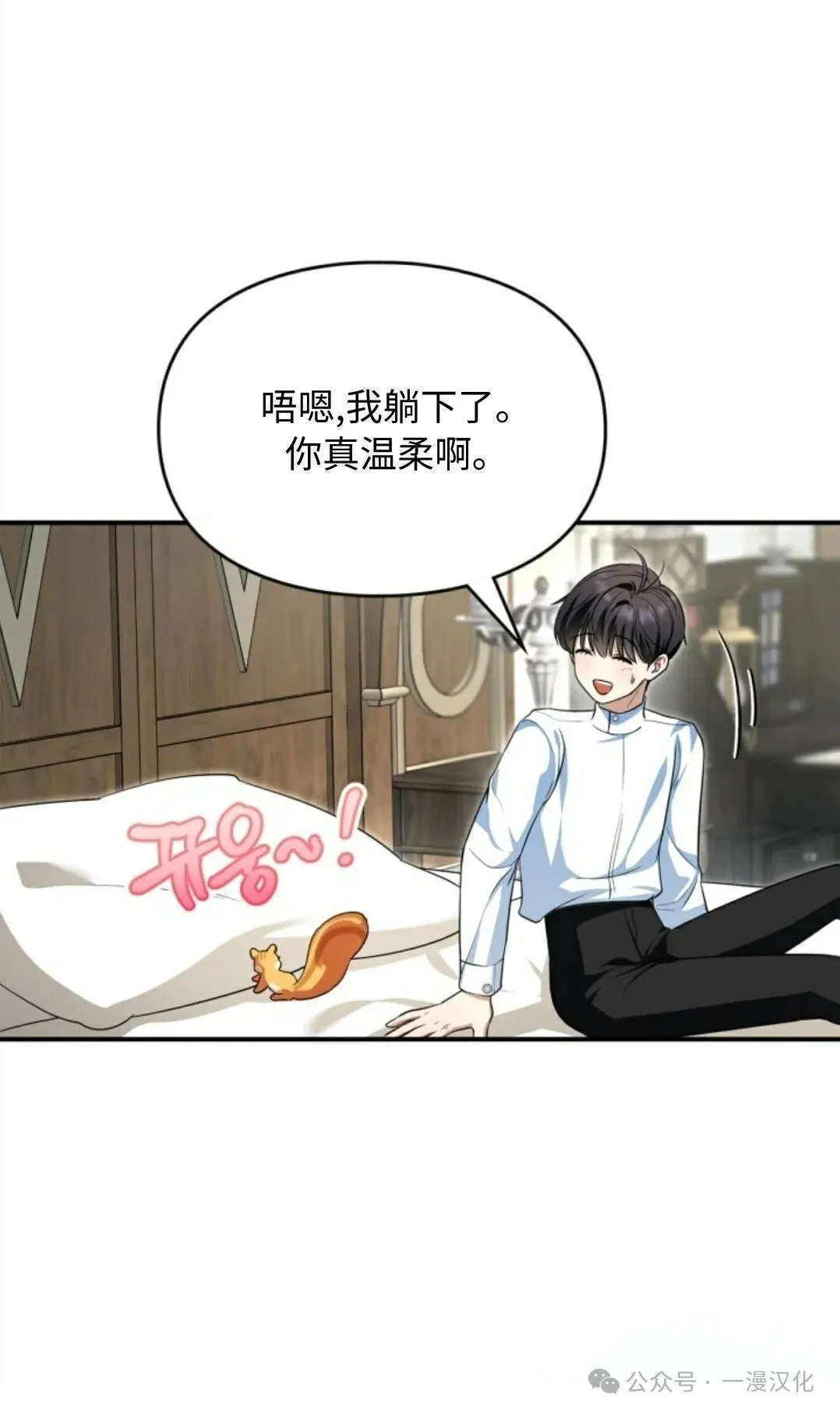 成为了拯救反派的松鼠  第3话38