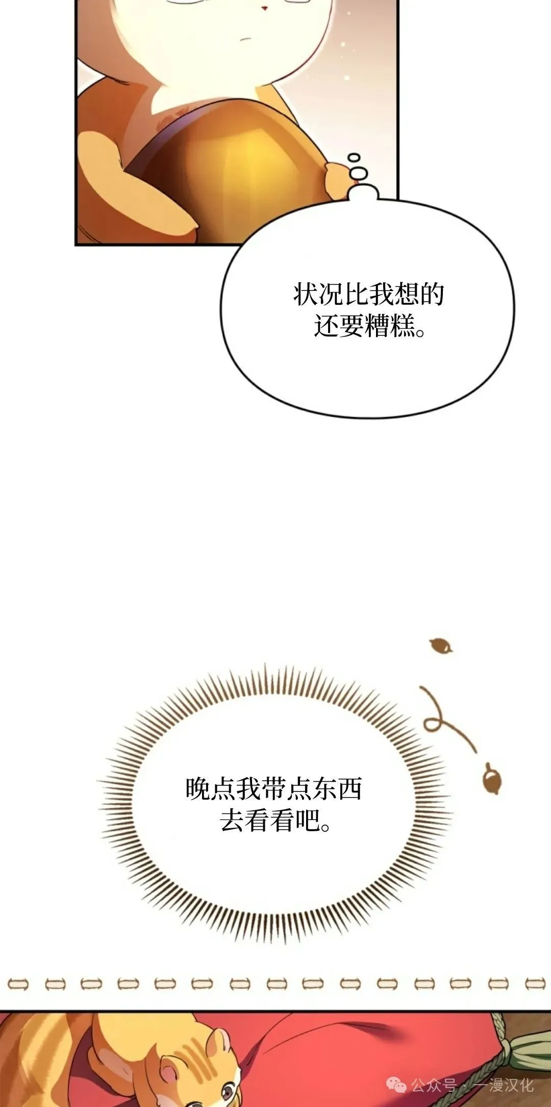 成为了拯救反派的松鼠  第1话55