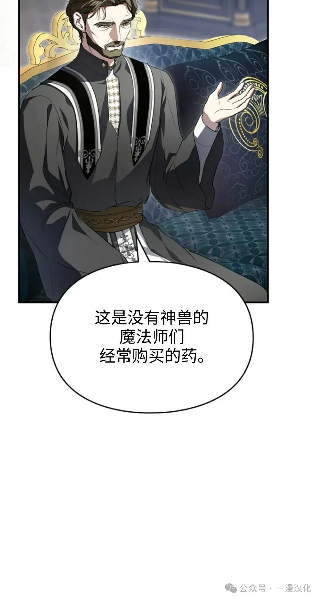 成为了拯救反派的松鼠  第9话9