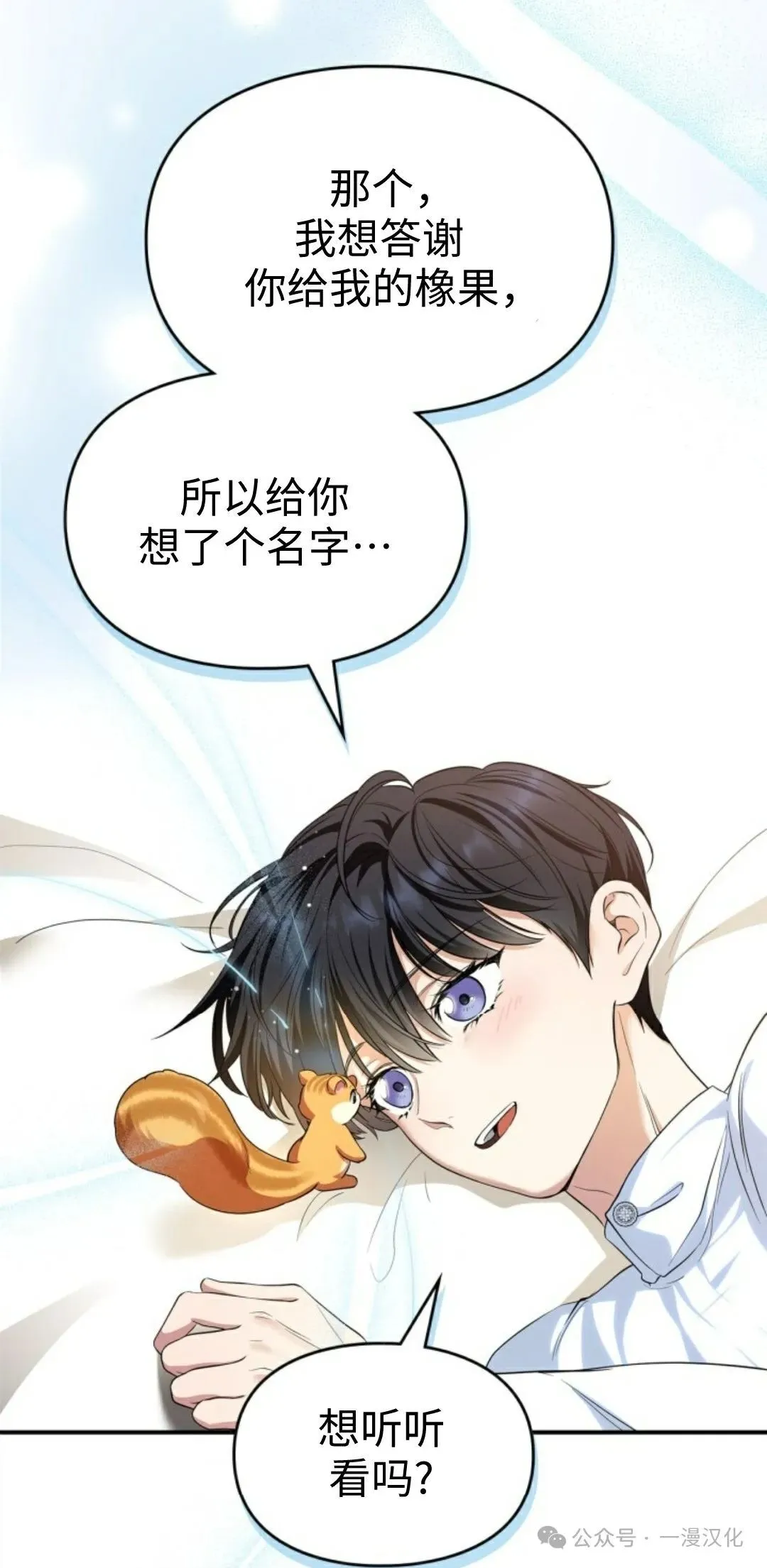 成为了拯救反派的松鼠  第3话41