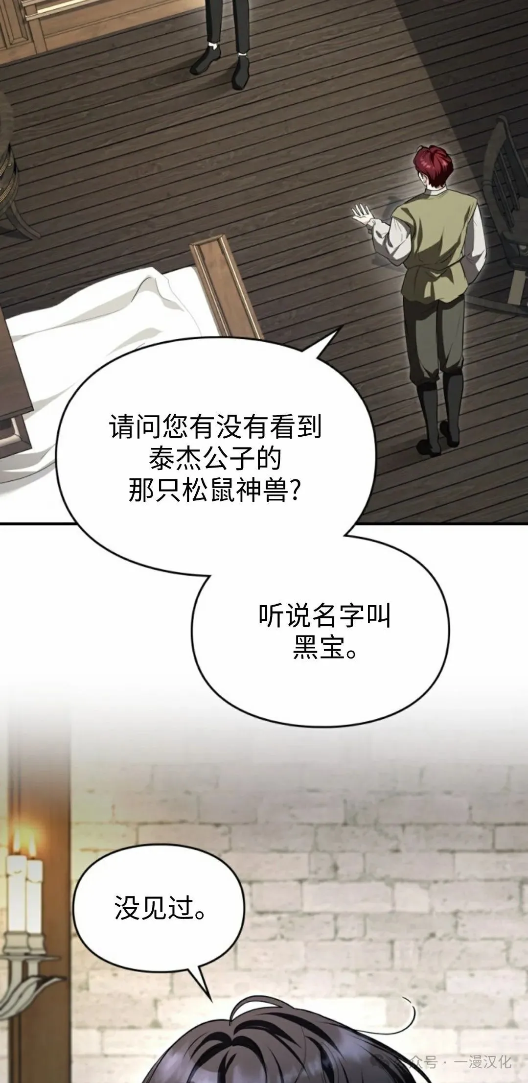 成为了拯救反派的松鼠  第10话34