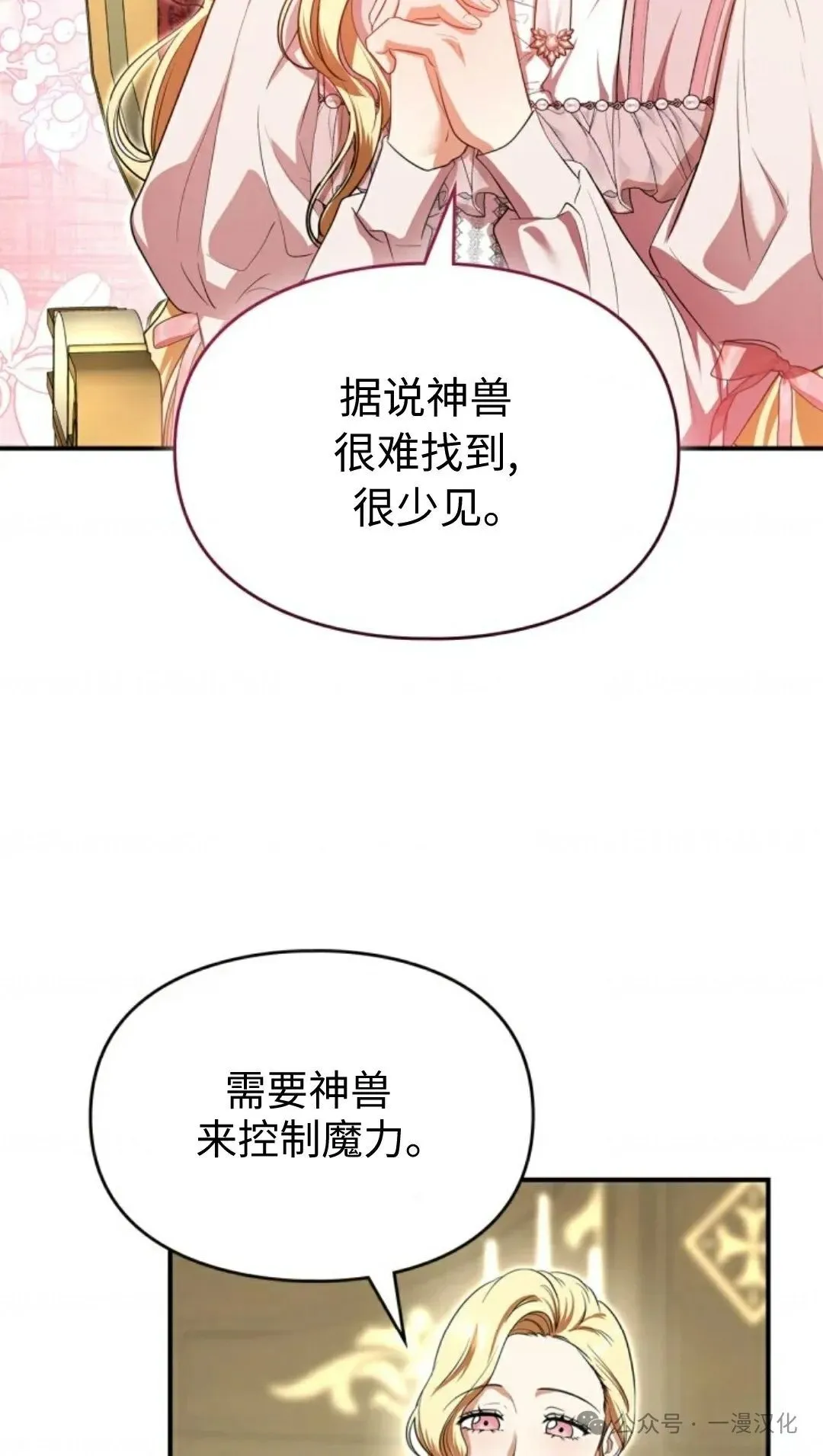 成为了拯救反派的松鼠 第7话4