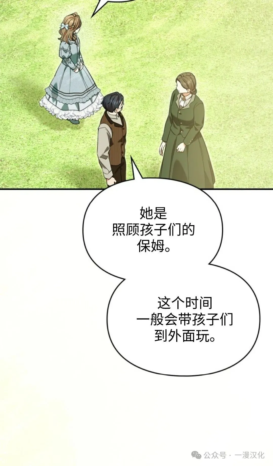 成为了拯救反派的松鼠  第14话21