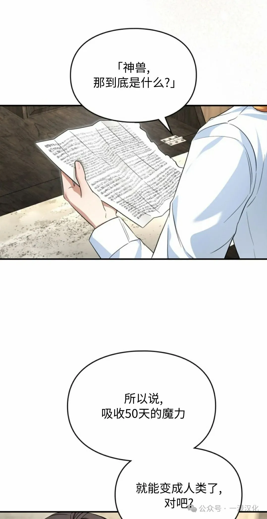 成为了拯救反派的松鼠  第4话41