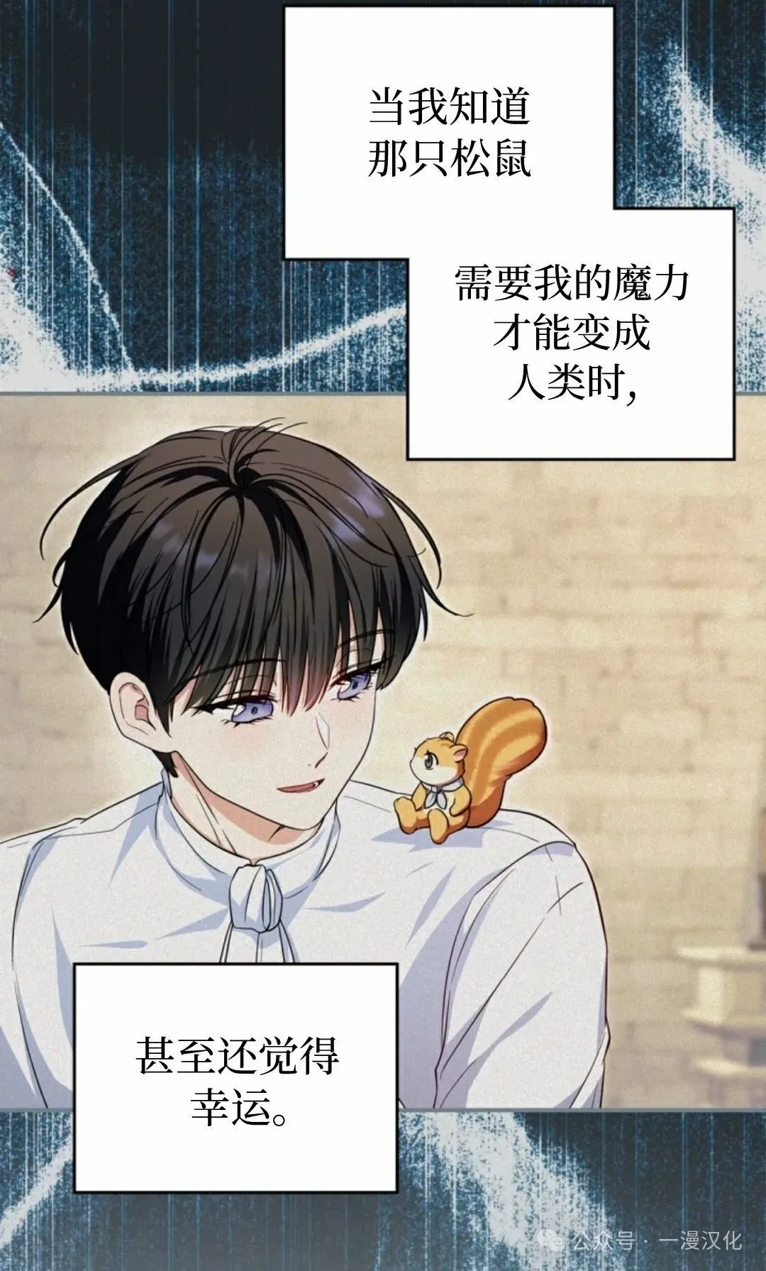 成为了拯救反派的松鼠  第6话23
