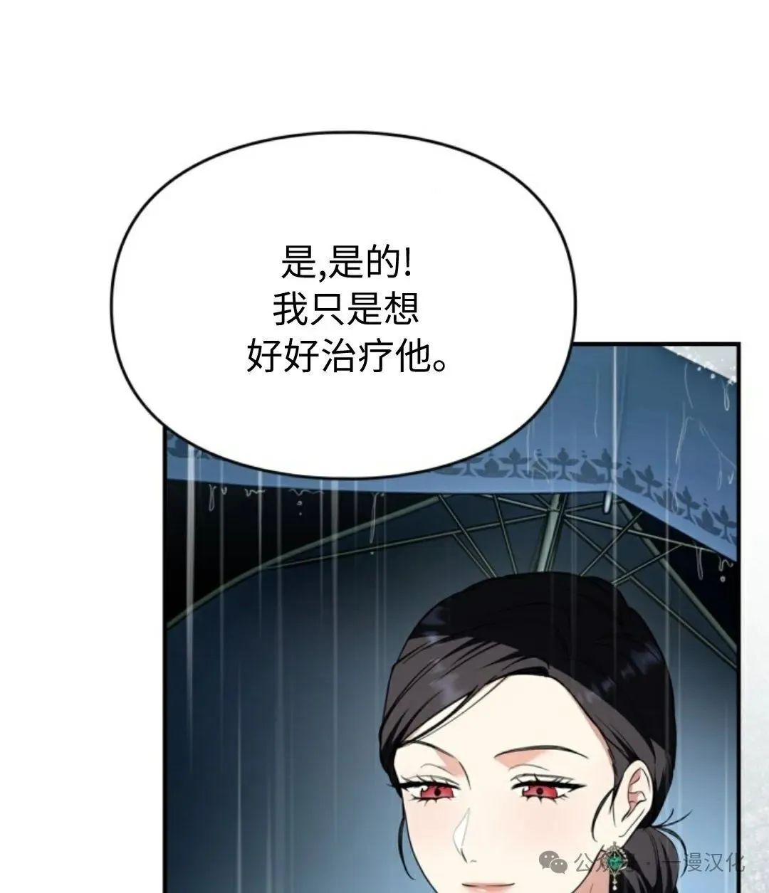 成为了拯救反派的松鼠  第5话70