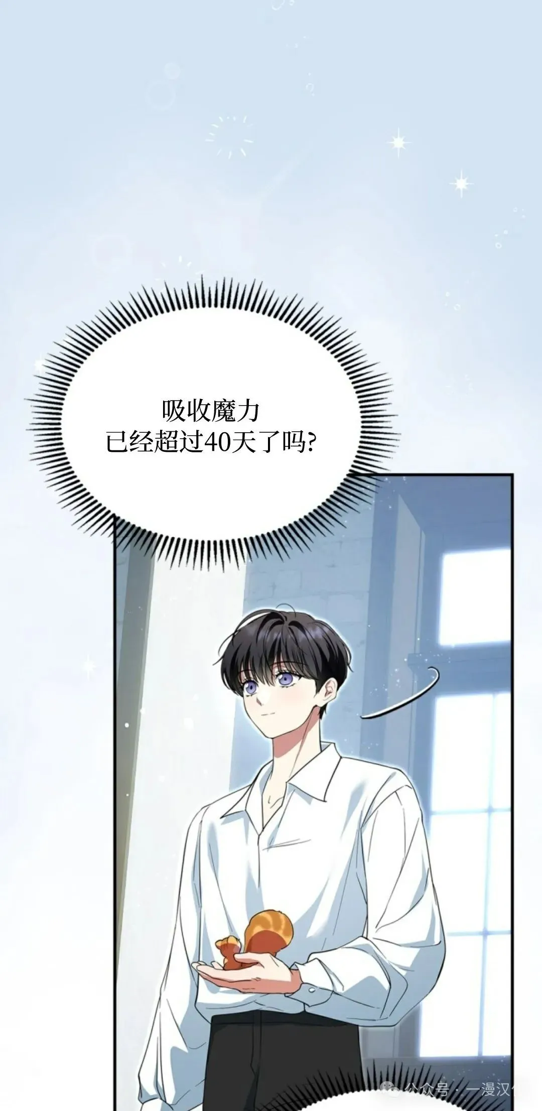 成为了拯救反派的松鼠  第8话23