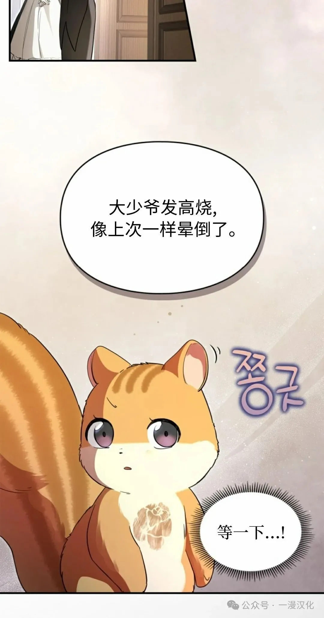 成为了拯救反派的松鼠  第1话46