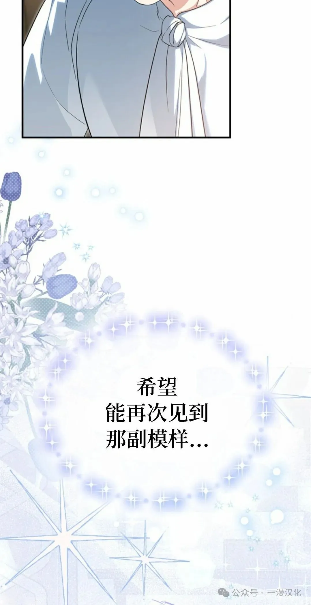 成为了拯救反派的松鼠  第4话47