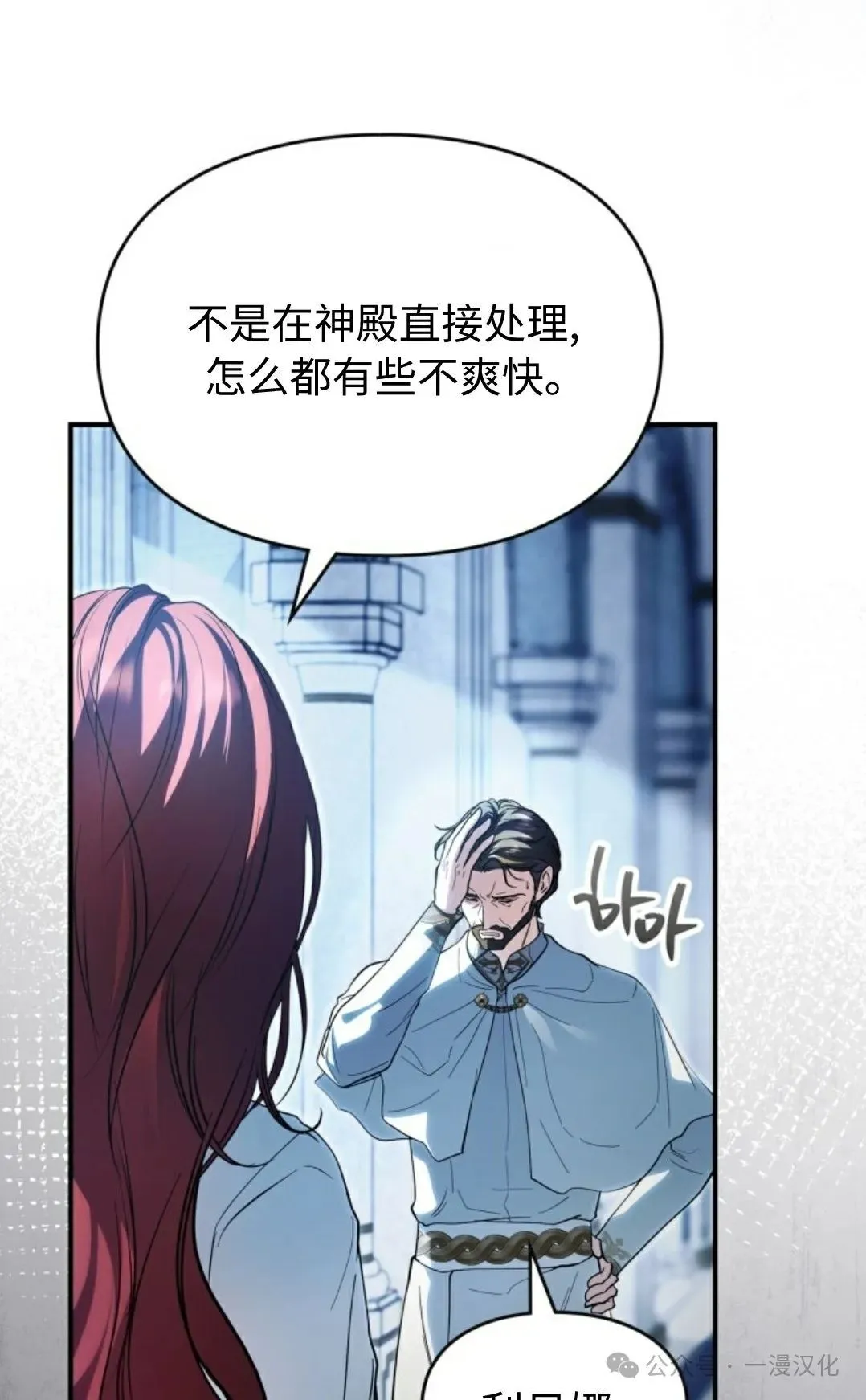 成为了拯救反派的松鼠  第11话30